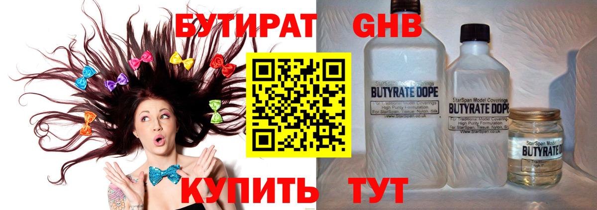 БУТИРАТ оксибутират  Вход с VPN  Бутират  Саратов 