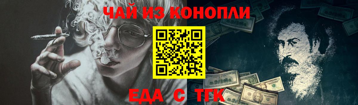 Еда ТГК марихуана  Вход с VPN  Саратов 