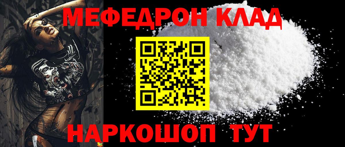 МЯУ-МЯУ mephedrone  Меф  Саратов  Вход с VPN  Меф  Меф кристаллы 