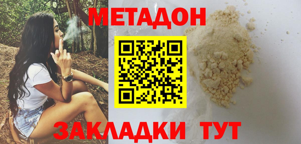 МЕТАДОН VHQ  Вход с VPN  Саратов 